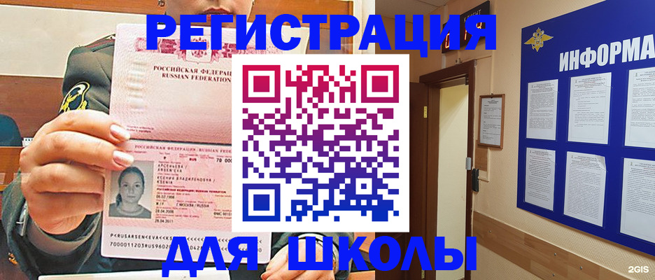 прописка для школы в Шагонаре