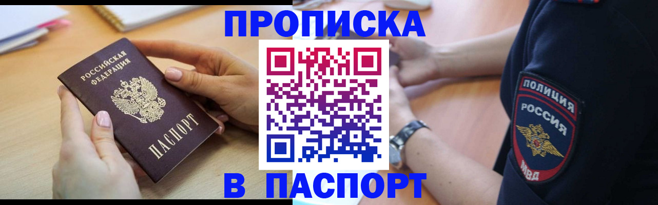 прописка для военкомата в Шагонаре