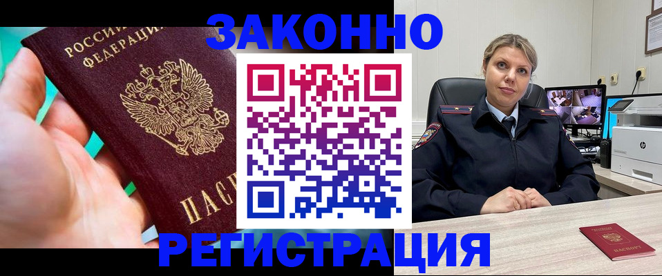 прописка 2025 в Шагонаре