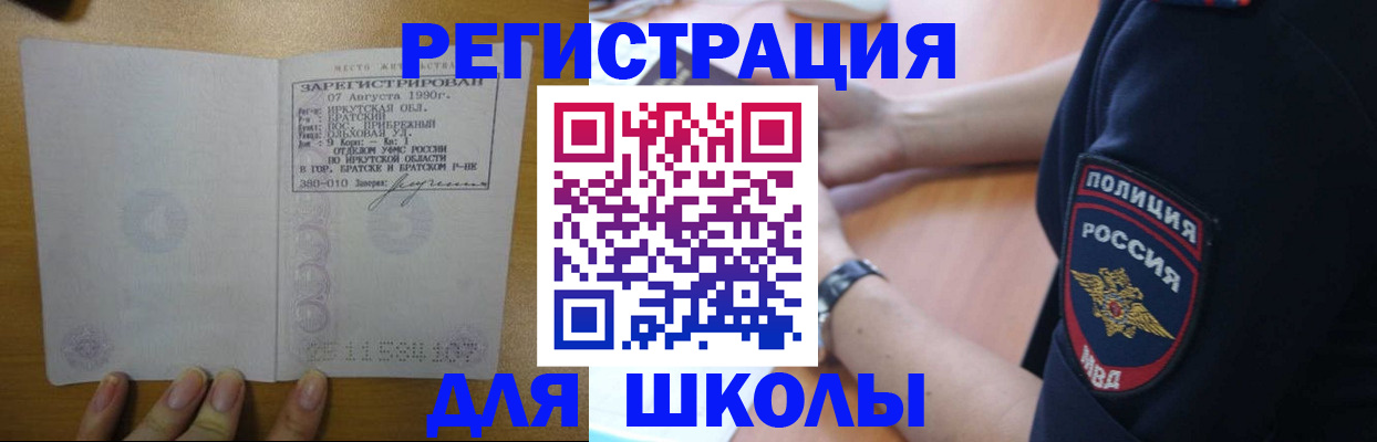 регистрация для школы в Шагонаре