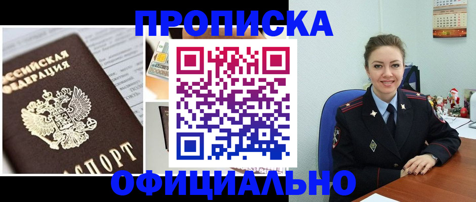 прописка в квартире в Шагонаре